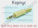 Корпус KLS1-PLG-002A-3.5-G (AUD-12) фотография 3.