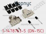Корпус 1-1478763-5 (DN-15C) фотография 2.