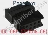 Розетка IDC-08F (DS1016-08) фотография 2.