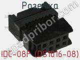 Розетка IDC-08F (DS1016-08) фотография 3.