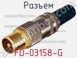 Разъем FD-03158-G