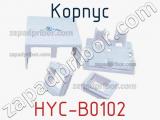 Корпус HYC-B0102