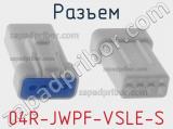Разъем 04R-JWPF-VSLE-S фотография 3.