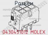 Разъем 0430451012 MOLEX фотография 2.