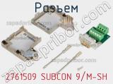 Разъем 2761509 SUBCON 9/M-SH фотография 3.