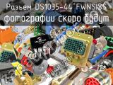 Разъем DS1035-44 FWNSISS 