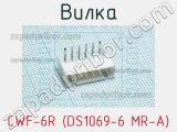 Вилка CWF-6R (DS1069-6 MR-A) фотография 2.