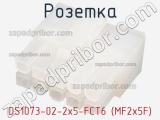 Розетка DS1073-02-2x5-FCT6 (MF2x5F) фотография 3.