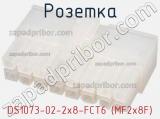 Розетка DS1073-02-2x8-FCT6 (MF2x8F) фотография 3.