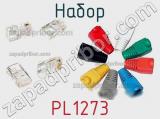 Набор PL1273 