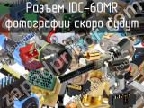 IDC-60MR