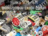 SCM-14M