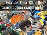 Разъем MSG 1X05Mh 