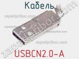 Разъем USBCN2.0-A