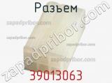 Разъем 39013063 фотография 2.