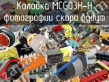 Колодка MCG03H-H 