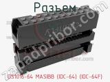 DS1016-64 MASIBB (IDC-64) (IDC-64F)