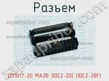 Разъем DS1017-20 MA2B (IDC2-20) (IDC2-20F) фотография 2.