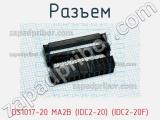 Разъем DS1017-20 MA2B (IDC2-20) (IDC2-20F) фотография 3.