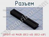 Разъем DS1017-40 MA2B (IDC2-40) (IDC2-40F) фотография 3.