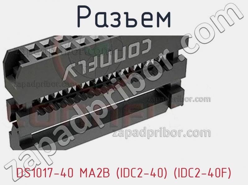 Разъем DS1017-40 MA2B (IDC2-40) (IDC2-40F) фотография 1.