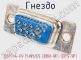 Гнездо DS1034-09 FUNSISS (DBB-9F) (DPS-9F) фотография 3.