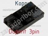 Корпус Dupont 3pin фотография 2.