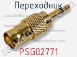 Переходник PSG02771 фотография 2.