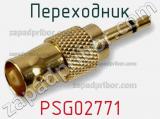 Переходник PSG02771 фотография 3.