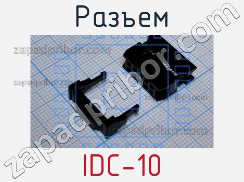 Разъем IDC-10 фотография 1.