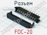 Разъем FDC-20 фотография 3.