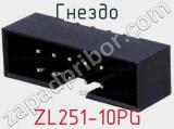 ZL251-10PG