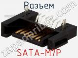 Разъем SATA-M7P 
