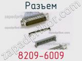 Разъем 8209-6009 фотография 2.
