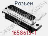 Разъем 1658613-1 фотография 2.