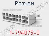 Разъем 1-794075-0