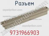 Разъем 9731966903 фотография 2.