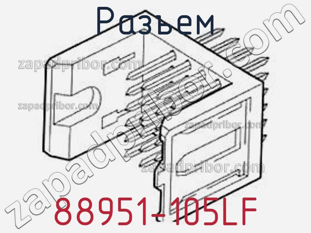88951-105LF - Разъем - фотография. Увеличить. 88951-105LF - Разъем - фотография.