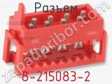 Разъем 8-215083-2 фотография 3.