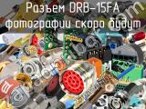 Разъем DRB-15FA 