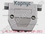 Корпус L-KLS1-DB-25P-S-G (DP-25C) фотография 2.