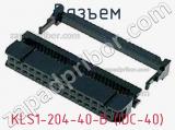 KLS1-204-40-B (IDC-40)