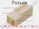 Разъем L-KLS1-2.54-02-H / HU-2 фотография 2.