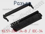 Разъем KLS1-204-34-B / IDC-34 фотография 2.