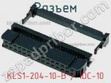 Разъем KLS1-204-10-B / IDC-10 фотография 2.