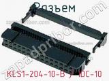Разъем KLS1-204-10-B / IDC-10 фотография 3.