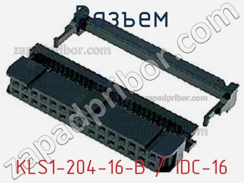 Разъем KLS1-204-16-B / IDC-16 фотография 1.