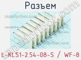 Разъем L-KLS1-2.54-08-S / WF-8 фотография 3.