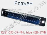 Разъем KLS1-213-37-M-L blue (DB-37M) 