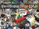 Разъем KLS1-XL1-5.08-04R 